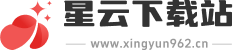 星云下载站